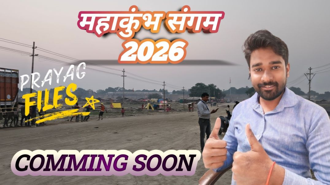 ⁣संगम 2026 की भव्य तैयारी शुरू| Kumbh Mela 2026 Prayagraj"