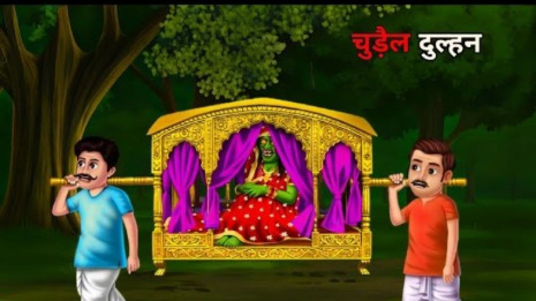 ⁣_ चुड़ैल दुल्हन _ _ Hindi Story _ Hindi Kahaniya _ Moral Stories _ cartoon story(360P)
