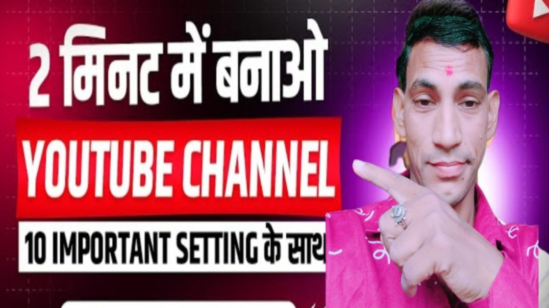 ⁣यूट्यूब चैनल इंपॉर्टेंट सेटिंग के साथ कैसे बनाएं🤑