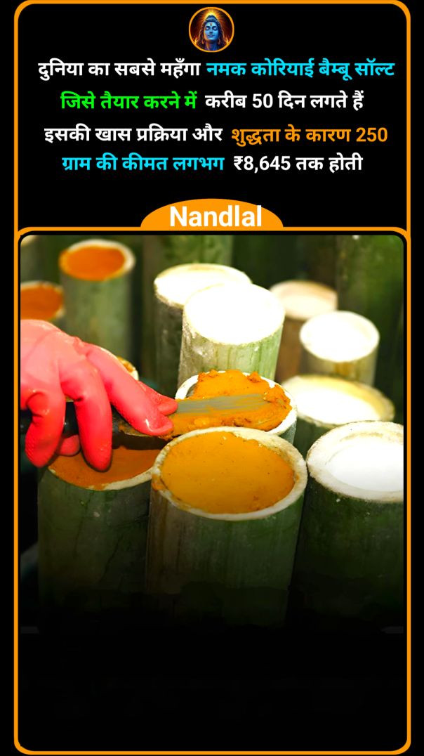 दुनिया का सबसे महँगा नमक: कोरियाई बैम्बू सॉल्ट