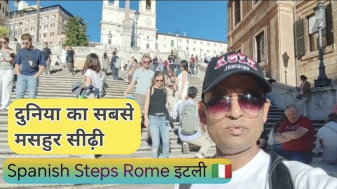 ⁣रोम इटली 🇮🇹 - दुनिया का सबसे मसहुर सीढ़ी - Spanish Steps Rome जो इटली के राजधानी रोम में स्थित है।  