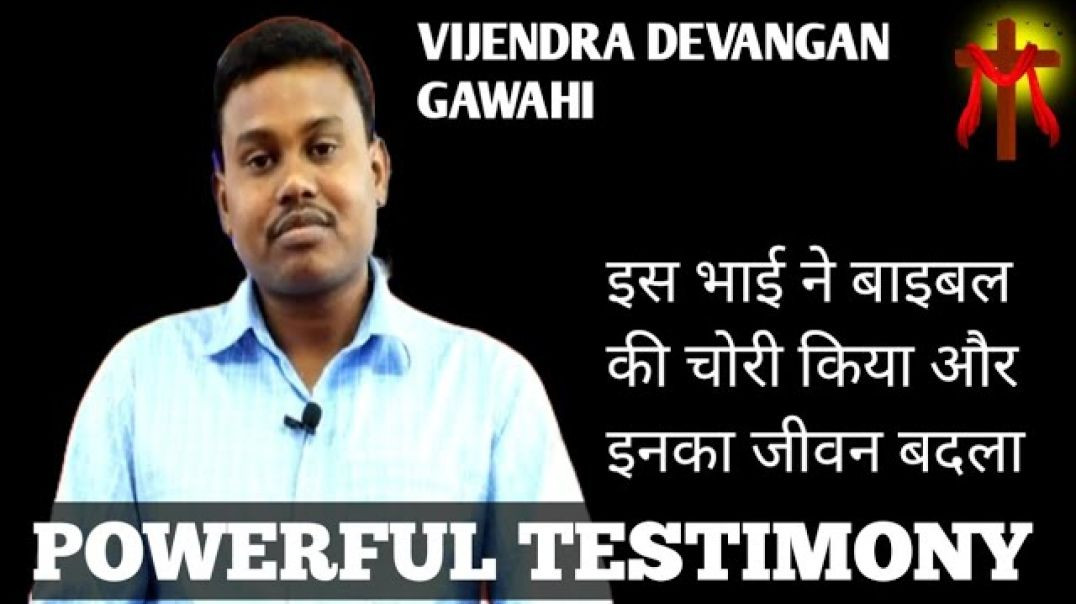 ⁣POWERFUL TESTIMONY! VIJENDRA DEVANGAN  ! प्रभु यीशु ने बीमारी से छुटकारा दिया  !
