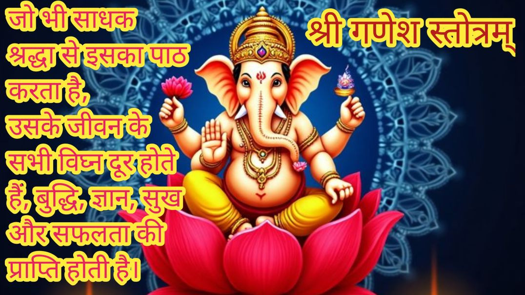 ⁣श्री गणेश भक्ति से जीवन बने मंगलमय 🙏