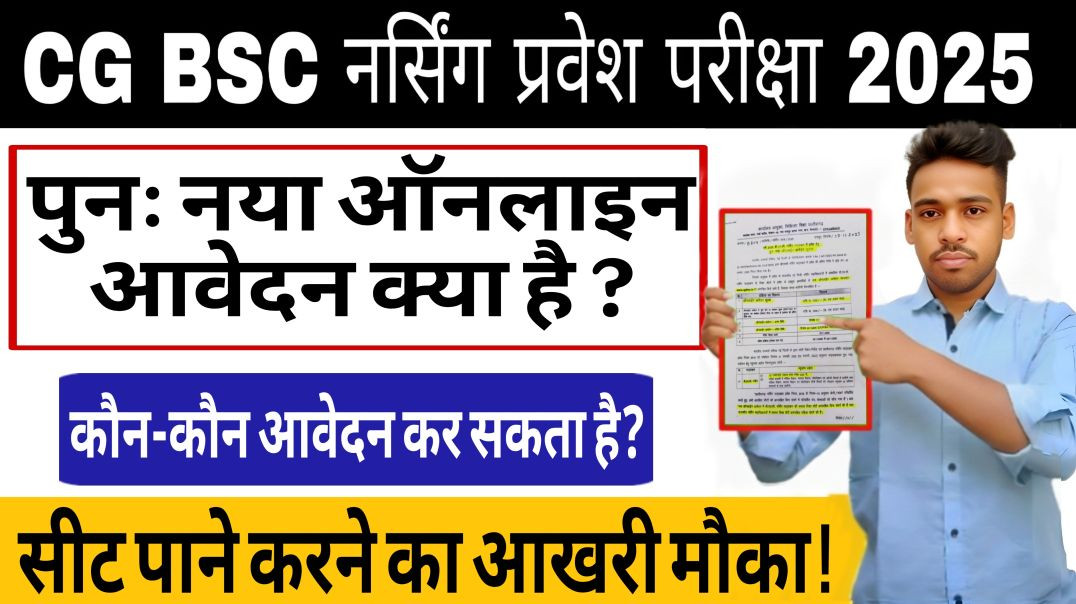 ⁣Bsc nursing Counciling re registration kaise kare 2025