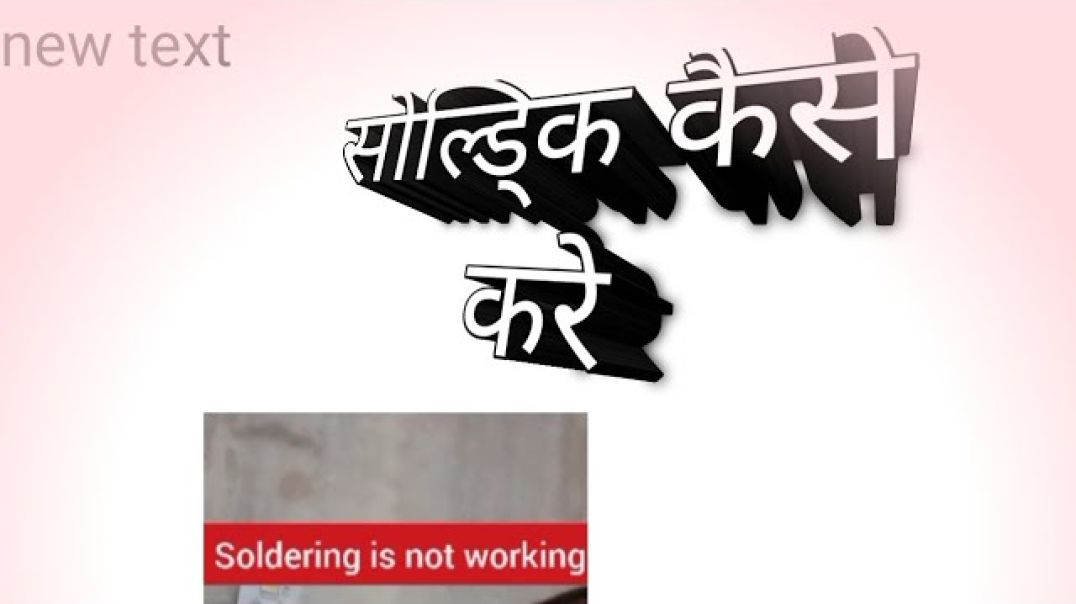 ⁣Soldering kaise kare