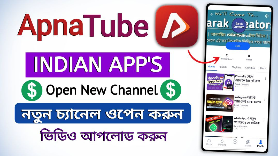 ⁣ApanTube এ চ্যানেল খোলার নিয়ম | How To Create Channel on ApanTube