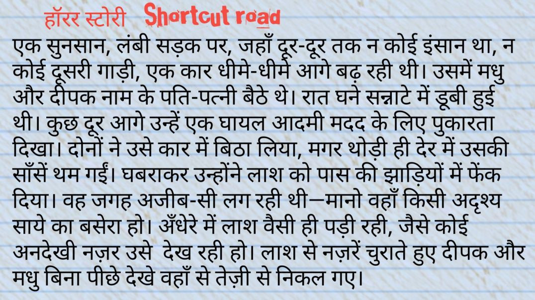 ⁣Horror Written Story।Shortcut Road।Anjani Sadak। Horror Story। Suspence Story