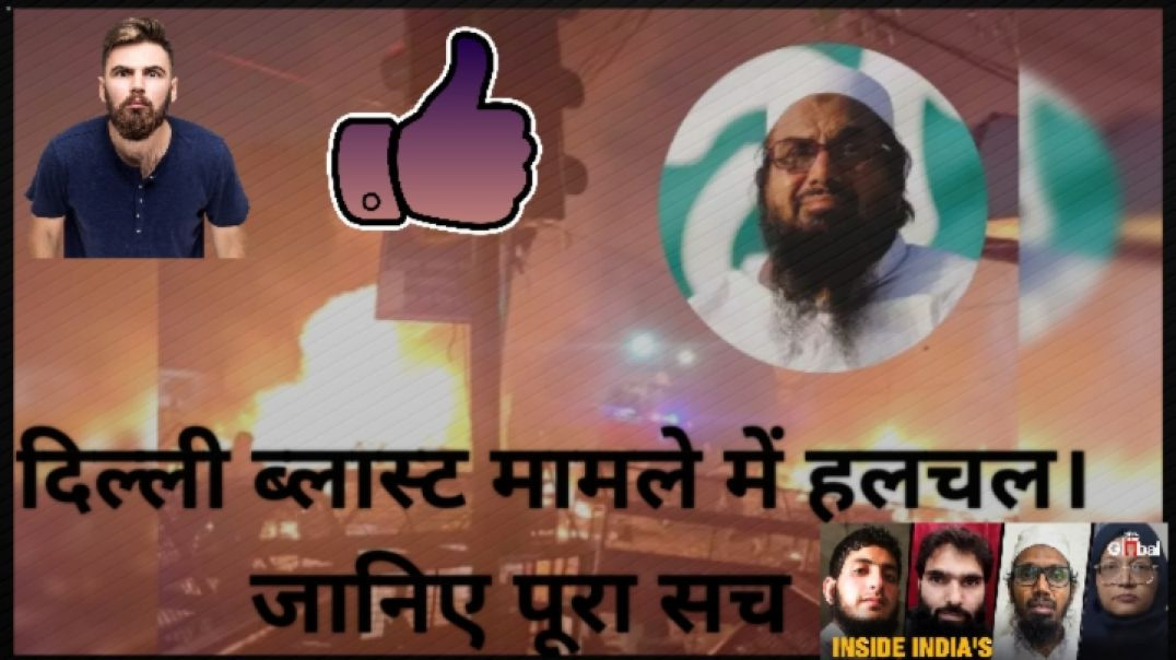 दिल्ली ब्लास्ट मामले में हलचल। पूरा देश दहल सकता था 😱 university pure mamle ki jad h