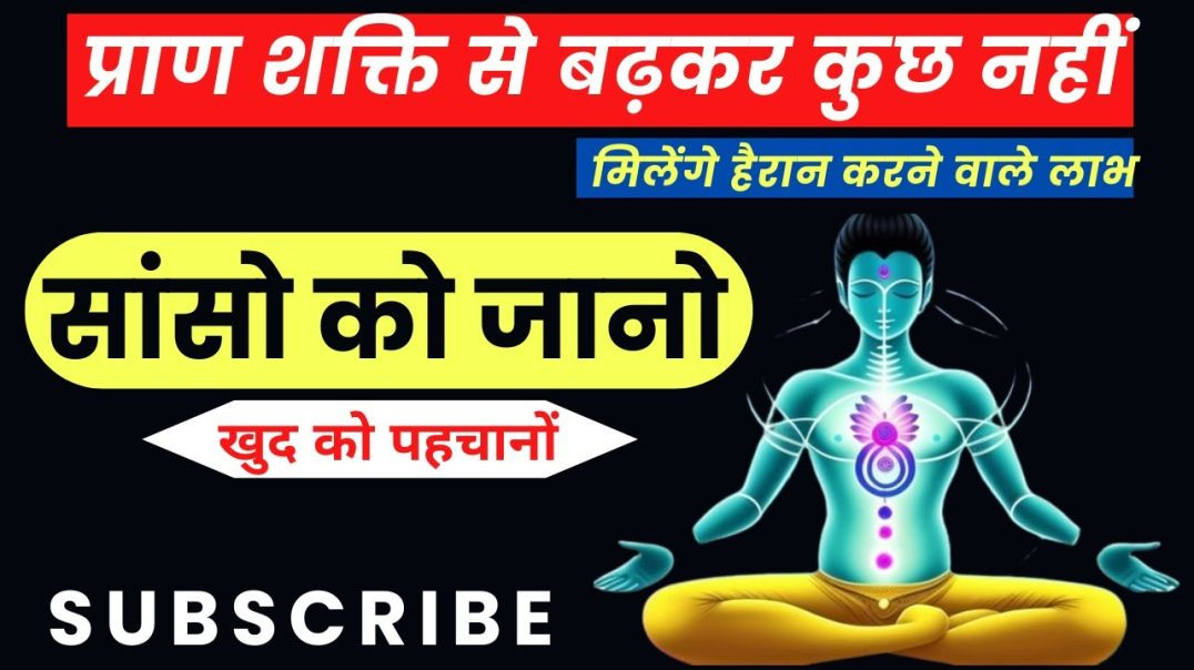सांसों को जानो खुद को पहचानो #yogawithbijay #yoga #breathing #breathe