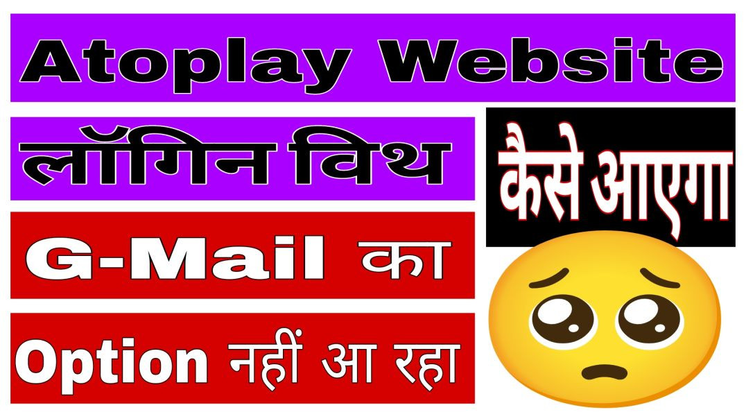 ⁣Atoplay channel Website Se Login Nahi Ho Pa Raha Kaise Login Hoga