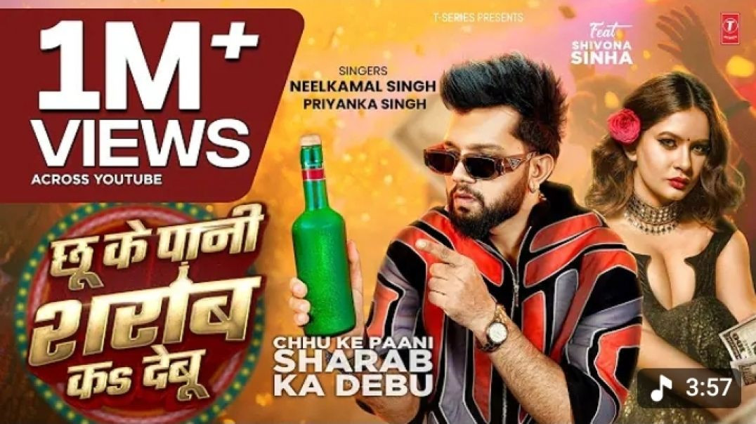⁣Video _ छू के पानी शराब कS देबू _ _Neelkamal Singh _ Chhu Ke Pani Sharab Ka Debu _ Bhojpuri Hit Song