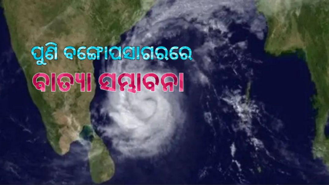 ⁣ବହୁ ପାଣିପାଗ ସଂସ୍ଥାର ମଡ଼େଲରୁ ପୂର୍ବାନୁମାନ।