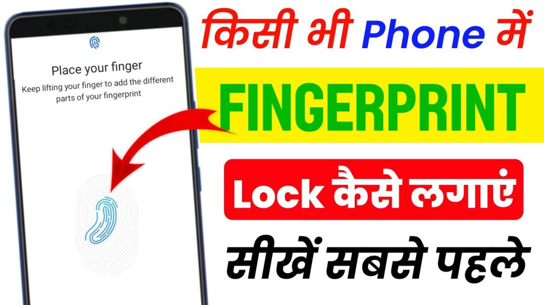 ⁣Phone Fingerprint Lock _ Phone Me Fingerprint Kaise Lagaye _ Phone Me Fingerprint Lock Kaise Lagaye