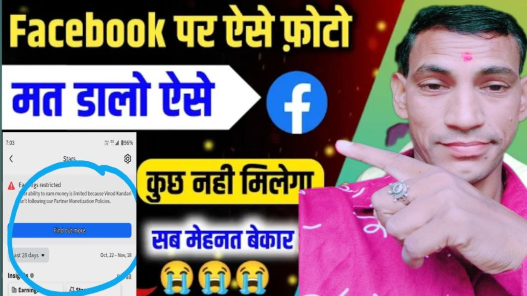 ⁣Facebook पर ये गलती मत करो😭