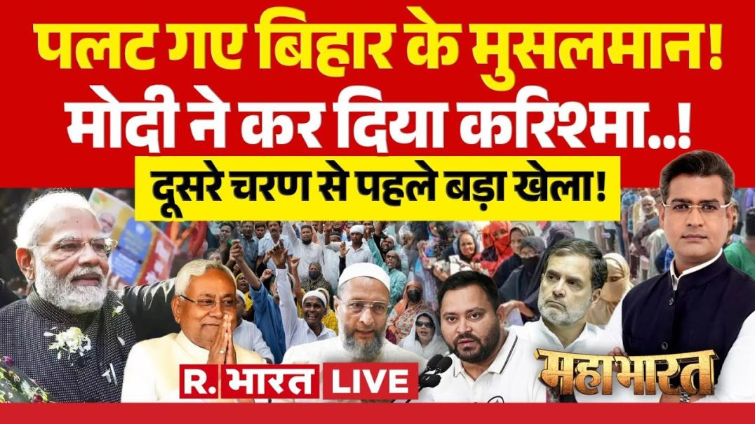 ⁣Mahabharat LIVE पलट गया Bihar Election  Tejashwi vs Nitish  NDA  Mahagathbandhan