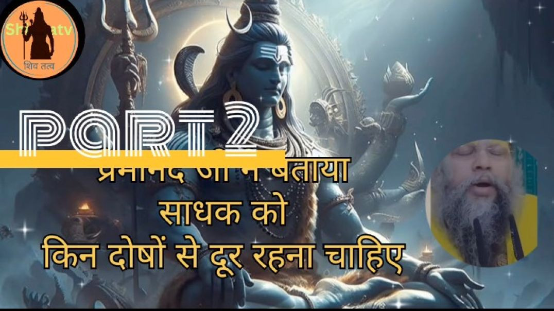 ⁣Part 2 -प्रेमानंद जी महाराज ने बताया साधक को किन से दोषों से बच कर रहना चाहिए