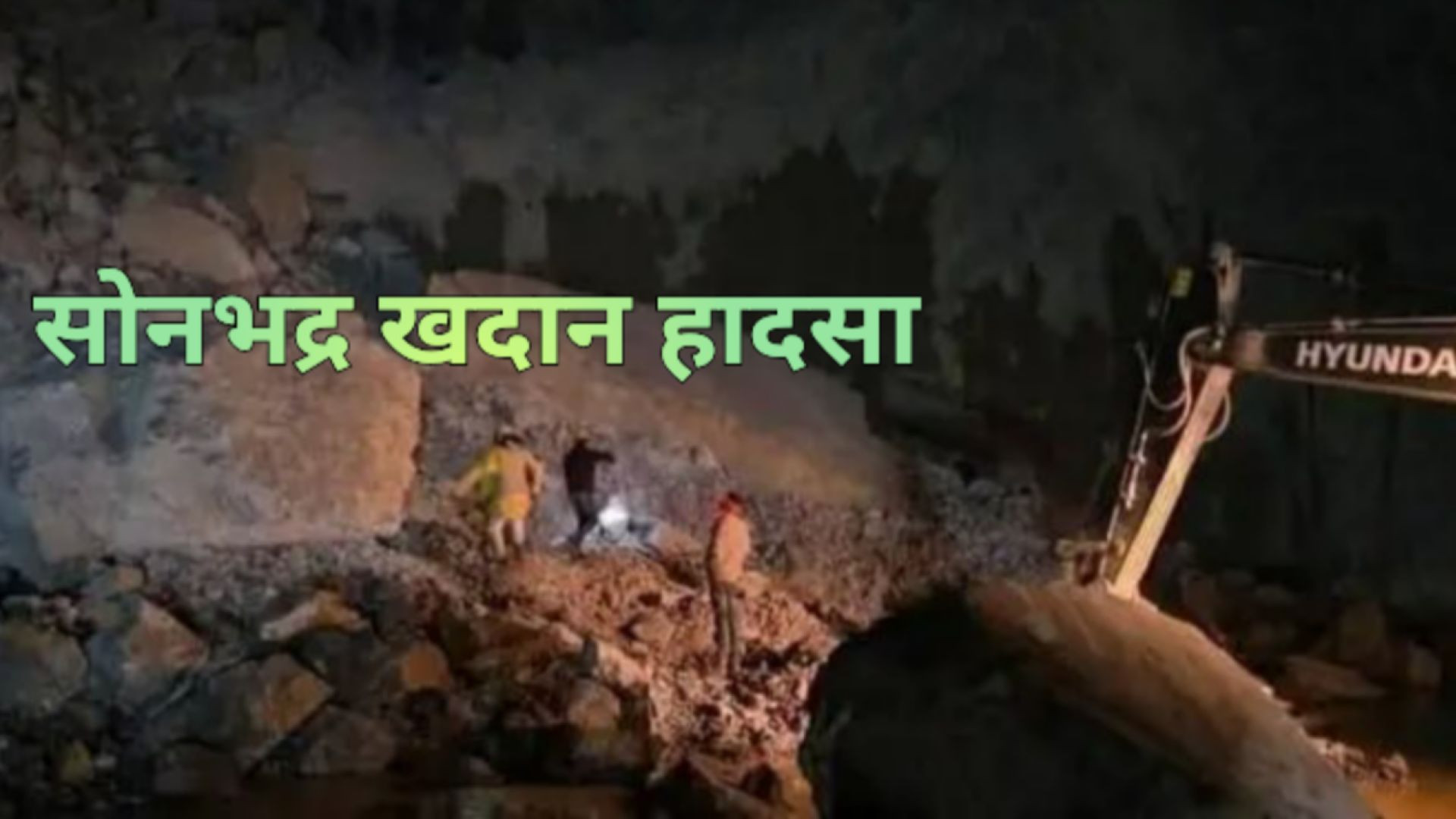 ⁣४० घंटे बाद सबसे हैवी चट्टान तोड़ने में मिली सफलता।