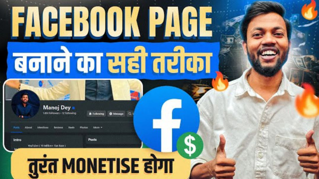 ⁣Facebook Page Banane Ka Sahi Tarika || How To Create Facebook Page ? तुरंत Monetise होगा ✅