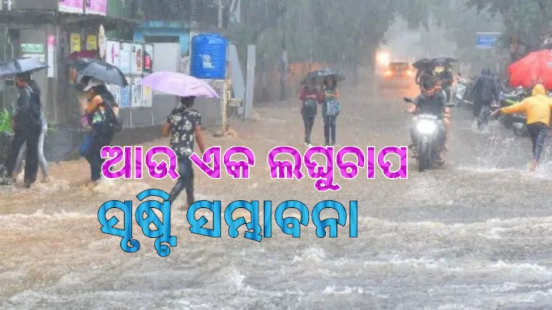 ୧୫ ଜିଲ୍ଲାକୁ ୟେଲୋ ଆଲର୍ଟ ଜାରି।