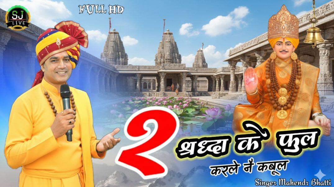 ⁣महेंद्र भट्टी सुपरहिट जोतराम भजन Jotram Bhajan Mahendra Bhatti bhajan Som Jangra live