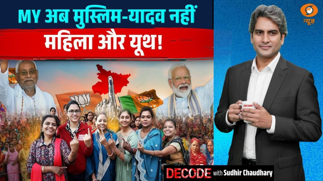 ⁣अब मुस्लिम-यादव नहीं, महिला और यूथ   Bihar Election Result  Bihar Muslim Voters