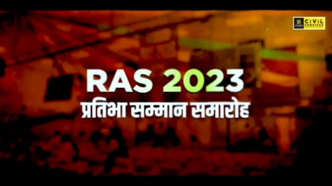 RAS 2023 Topper Celebration Highlights _ RAS 2023 प्रतिभा सम्मान समारोह ।UtkarshTeachersClub