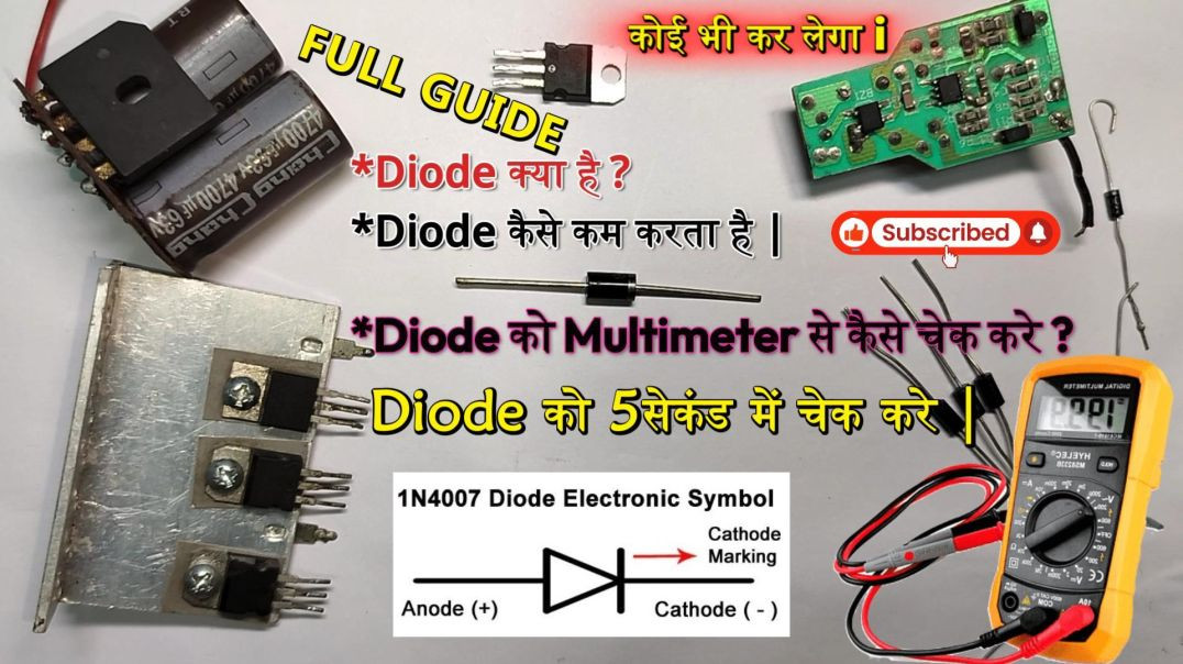 ⁣Diode Kya Hai? Multimeter Se Diode Kaise Check Kare | Diode Testing Full Tutorial