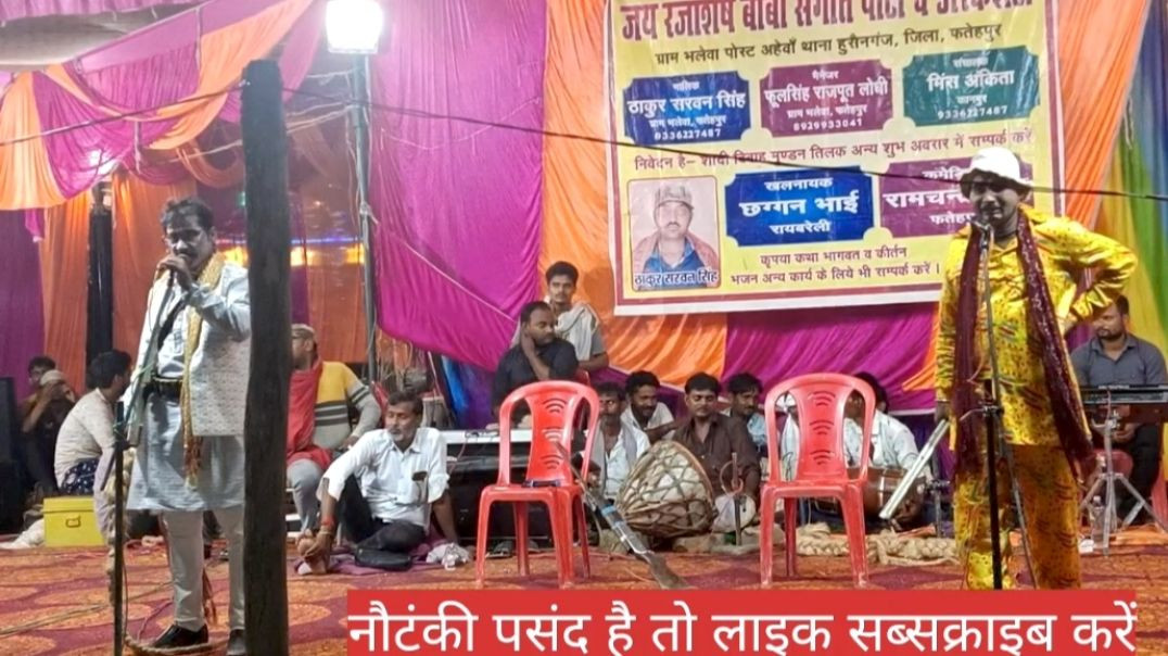 ⁣पेश है लाइव नौटंकी!"