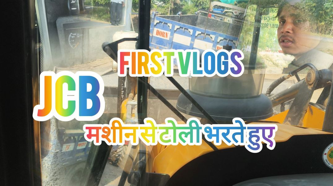 ⁣Jcb machine Se triphak kaise bhara jata Hai uske bare mein#jcb#machin