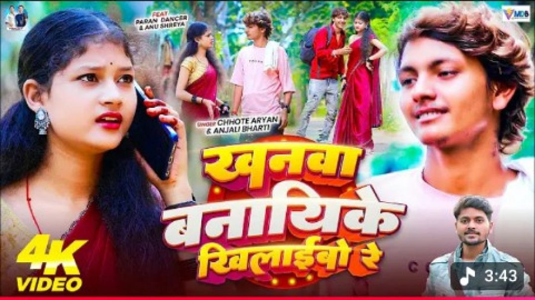 ⁣_Video _ खनवा बनायिके खिलाईबो रे _ _Chhote Aryan _ Paran Dancer _ का New Khortha Blast Song 2025(108