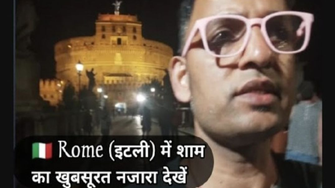 ⁣Italy 🇮🇹 - ROME में शाम का खुबसूरत नजारा देखें । इटली