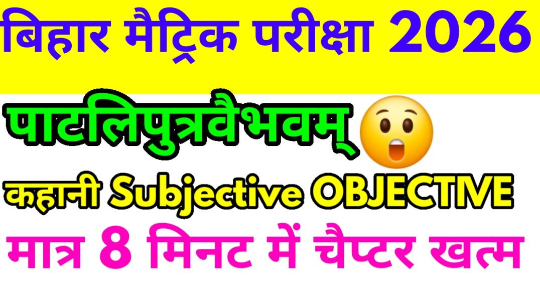 ⁣10th class sanskrit Patliputrbhaebhabam