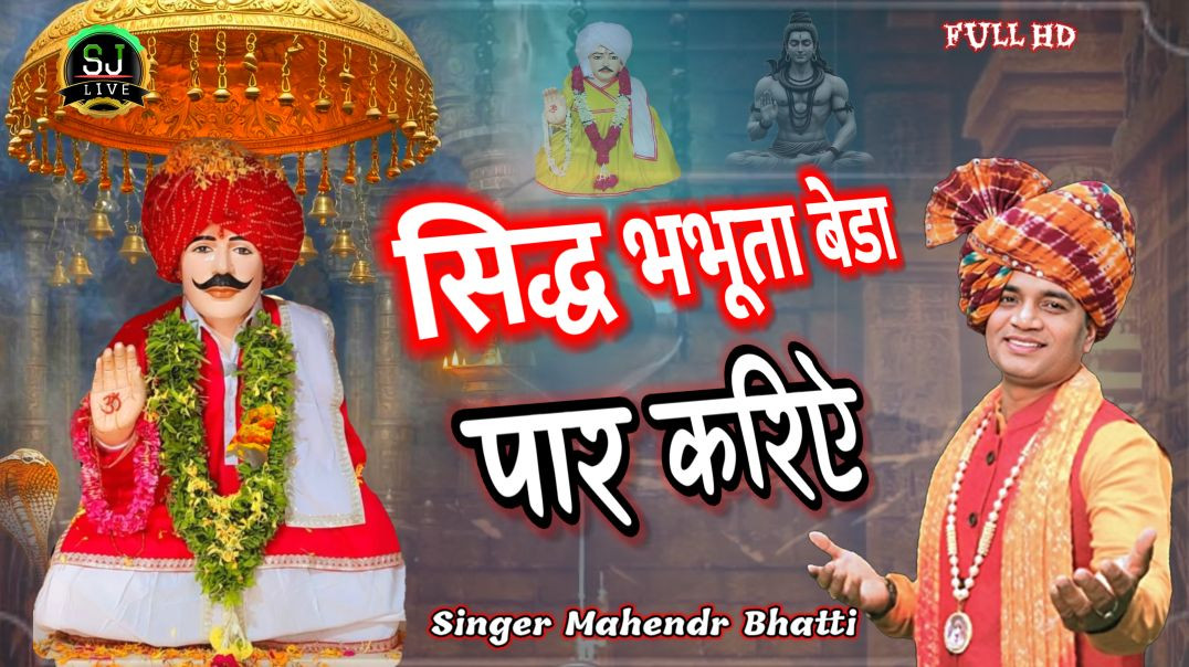 Mahendr Bhatti Superhit bhajan jotram New bhajan Jeetpura Dham Som Jangra Jotram