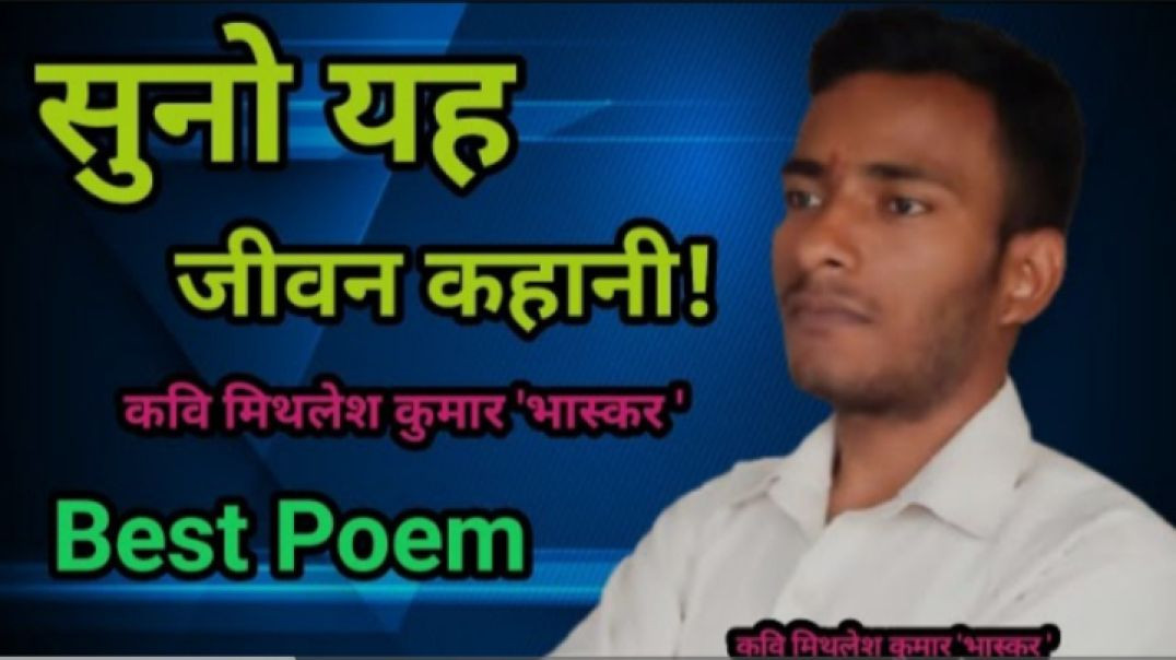 🎙️_Suno_Yah_Jeevan_Kahani___Jeevan_ka_Sach_aur_Samarpan___Hindi_Motivational_Poem(1080p)