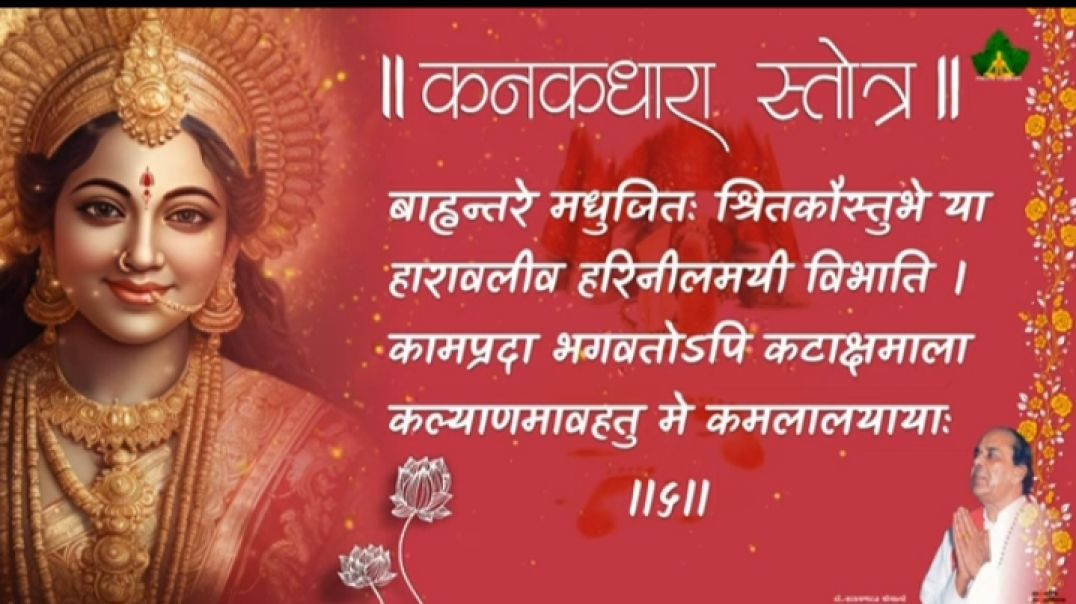 Kanakadhara_Stotra___कनकधारा_स्तोत्र___Sadhgurudev_Dr