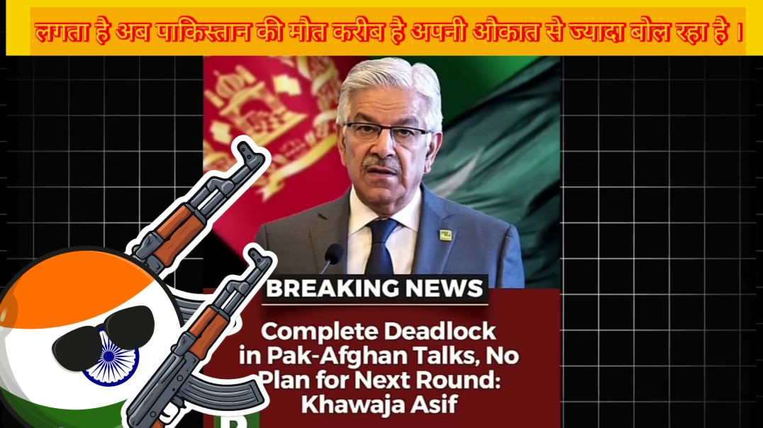 ⁣अफगानिस्तान ने दी पाकिस्तान को ठोकने की धमकी अब अंजाम बुरा होगा पाक ।