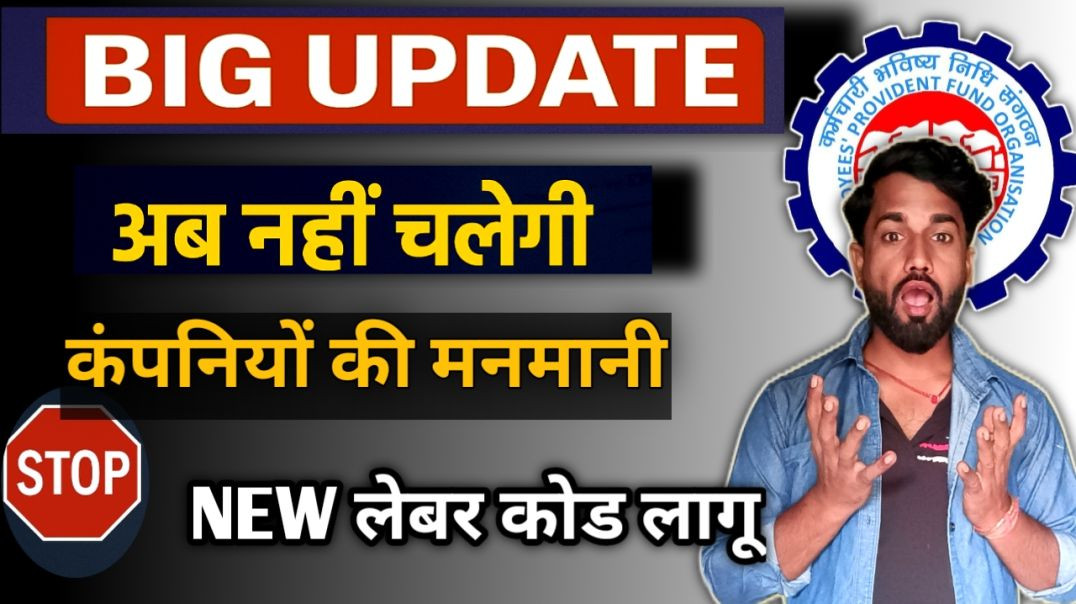 ⁣2025 का सबसे बड़ा बदलाव! New Labour Code लागू – अब हर Worker की Salary–PF–Leave पूरी तरह बदल गई