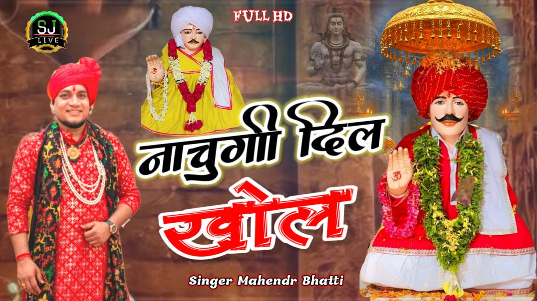 ⁣जोतराम के किर्तन मै नाचण !! Mahendr Bhatti New Bhajan  !! Som Jangra live haryanvi song