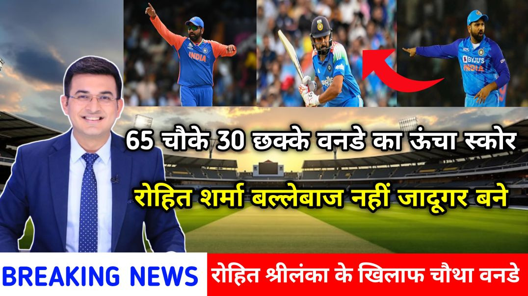 रोहित शर्मा का ऐतिहासिक 264: 11 साल बाद विजय हजारे में वापसी | Eden Gardens का जादू फिर जागेगा!