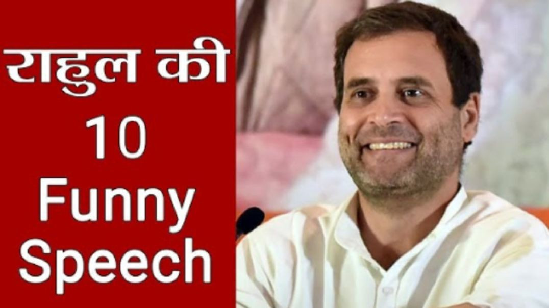 ⁣Rahul Gandhi की 10  Funny Speeches, सुनने के बाद हंस-हंस कर