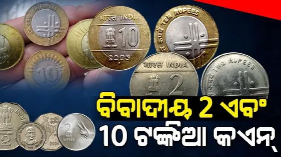 ⁣କଏନ ଉପରେ ଥିବା ୪ ଧାଡି଼ର ଗାରକୁ ନେଇ ବଢୁଛି ବିବାଦ।