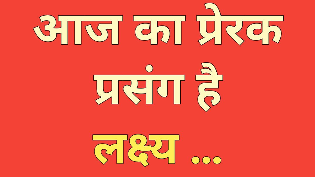 Motivational story| Hindi kahaniyan| Shikshapard kahani| Moral story| Inspirational story|