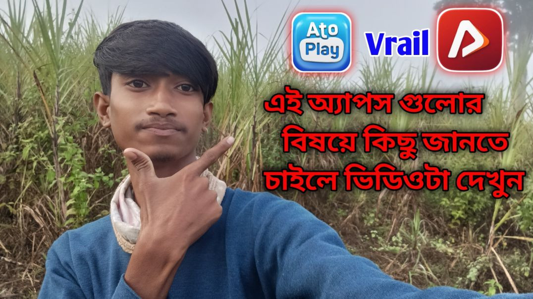 ⁣Apna tube and ato play step by step problem solve || এই অ্যাপসগুলোর বিষয়ে সমস্ত কিছু জানতে পারবেন