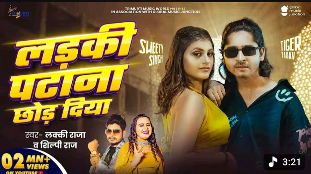 ⁣_Video _ लड़की पटाना छोड़ दिया _ _Lucky Raja _ _Shilpi Raj _ Ladki Patana Chhod Diya _ Bhojpuri Song(1