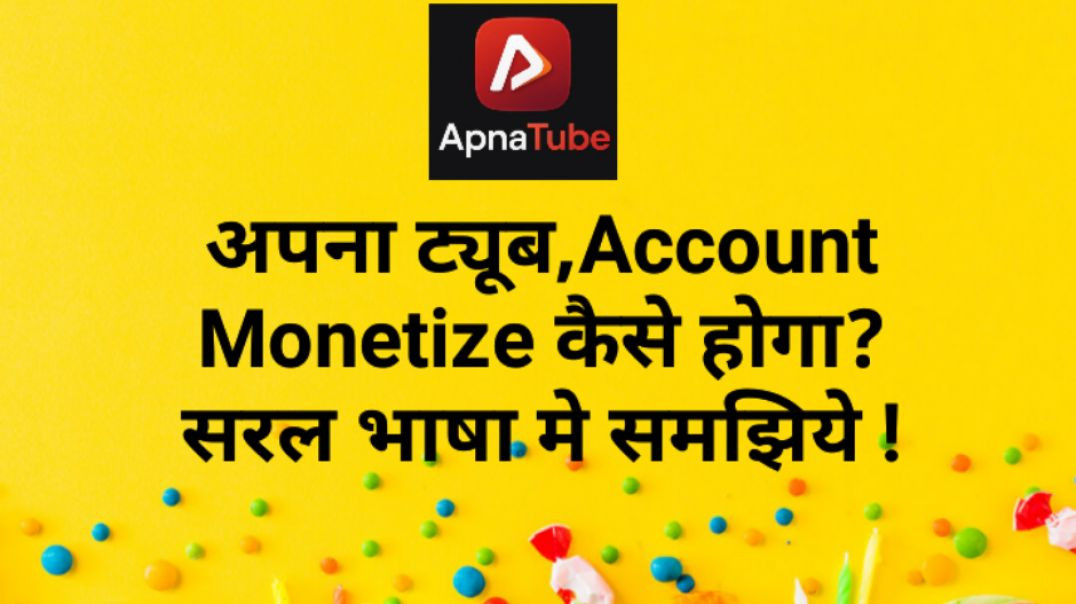 ⁣अपना ट्यूब,Account Monetize कैसे होगा सरल भाषा मे समझिये !