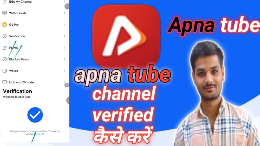 Apna tube app pr channel verified kaise kare | apna tube app pr channel verifie कैसे करें