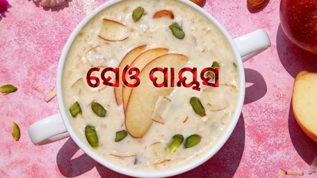 ⁣ସେଓ ପାୟସ।How to make apple kheer odia.