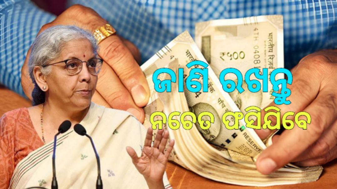 ⁣ସେଭିଂ ଆକାଉଣ୍ଟ ଉପରେ ଆୟକର ବିଭାଗର ନଜର।