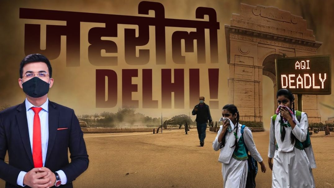⁣Delhi Air Pollution सांसों में जहर, आसमान में मौत क्या है दिल्ली की हकीकत  Delhi