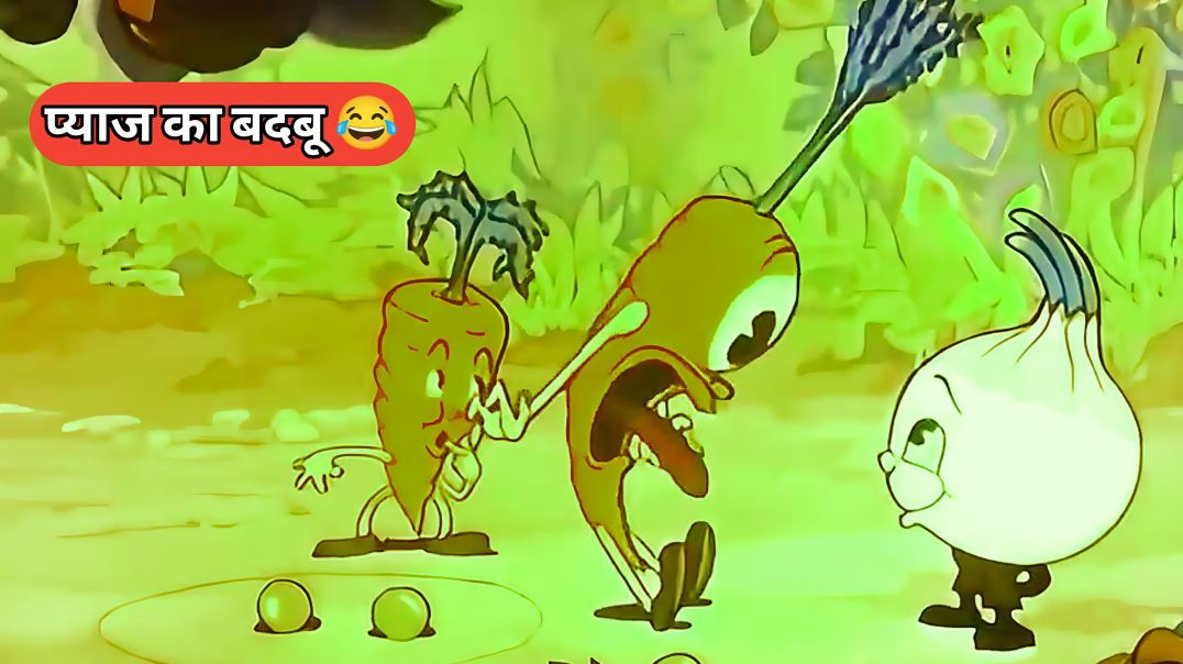 प्याज का बदबू 😱 #trending #viral #viralvideo #apnatubevideo #cartoonvideo
